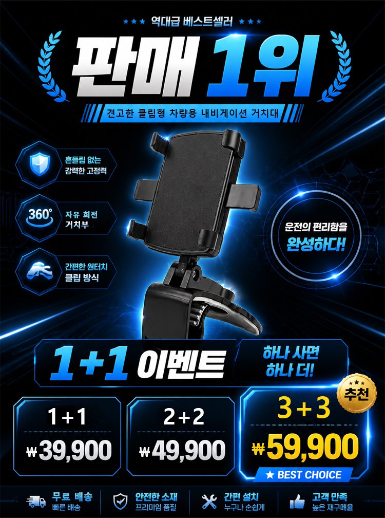 견고한 클립형 차량용 내비게이션 거치대，30일 무료 체험, 불만족시 무조건 전액 환불.
