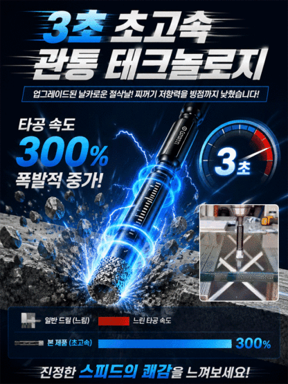콘크리트 타일도 쉽게 뚫는 초강력 만능 육각 드릴비트