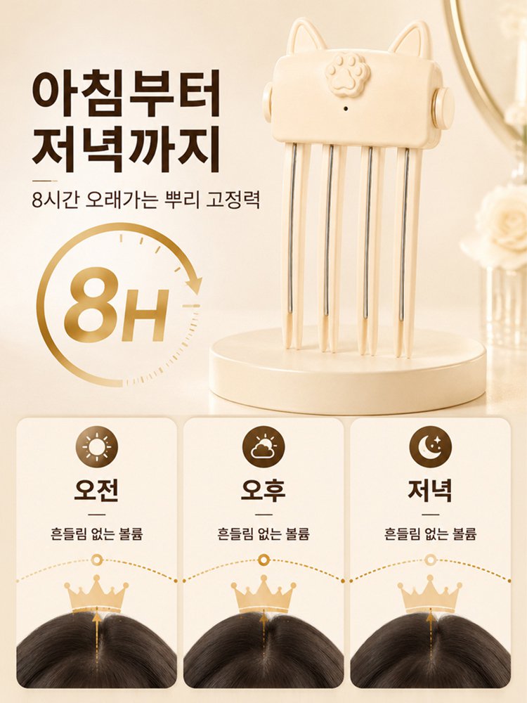 1분 완성 소두 3D 정수리 볼륨 빗고데기