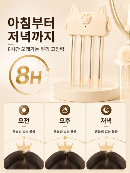 1분 완성 소두 3D 정수리 볼륨 빗고데기