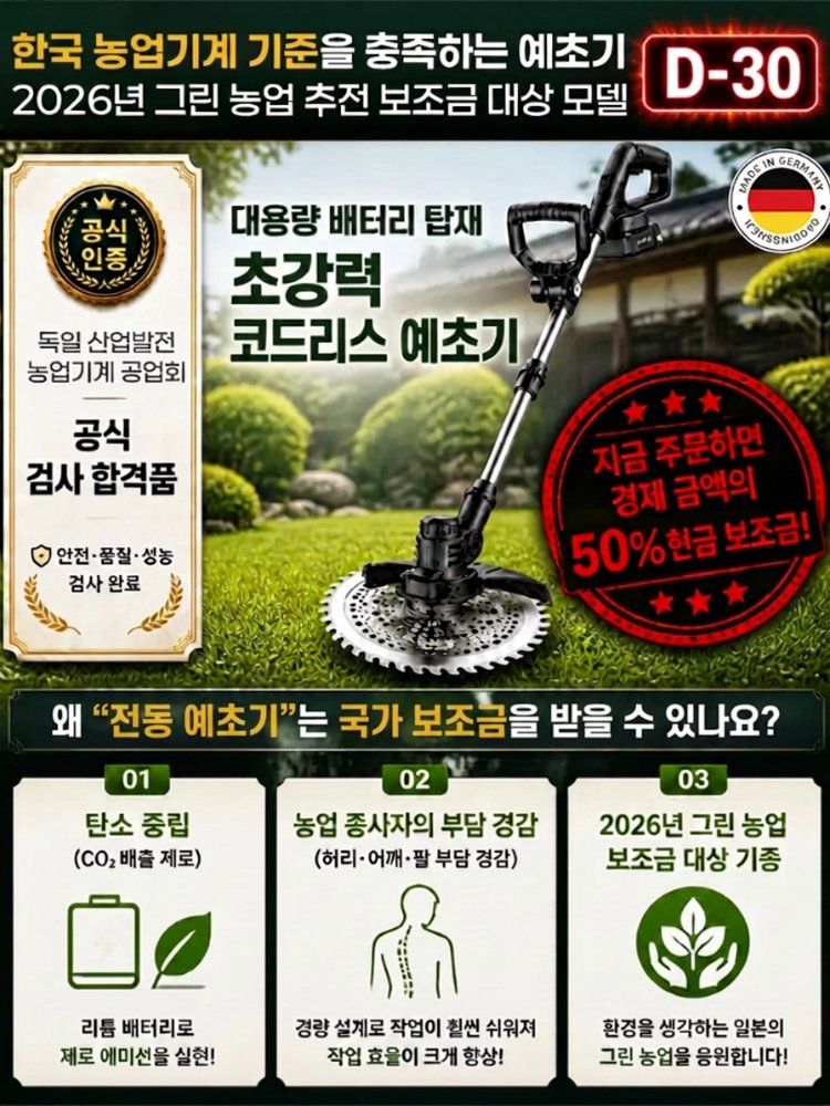 휴대용 강력한 전동 예초기