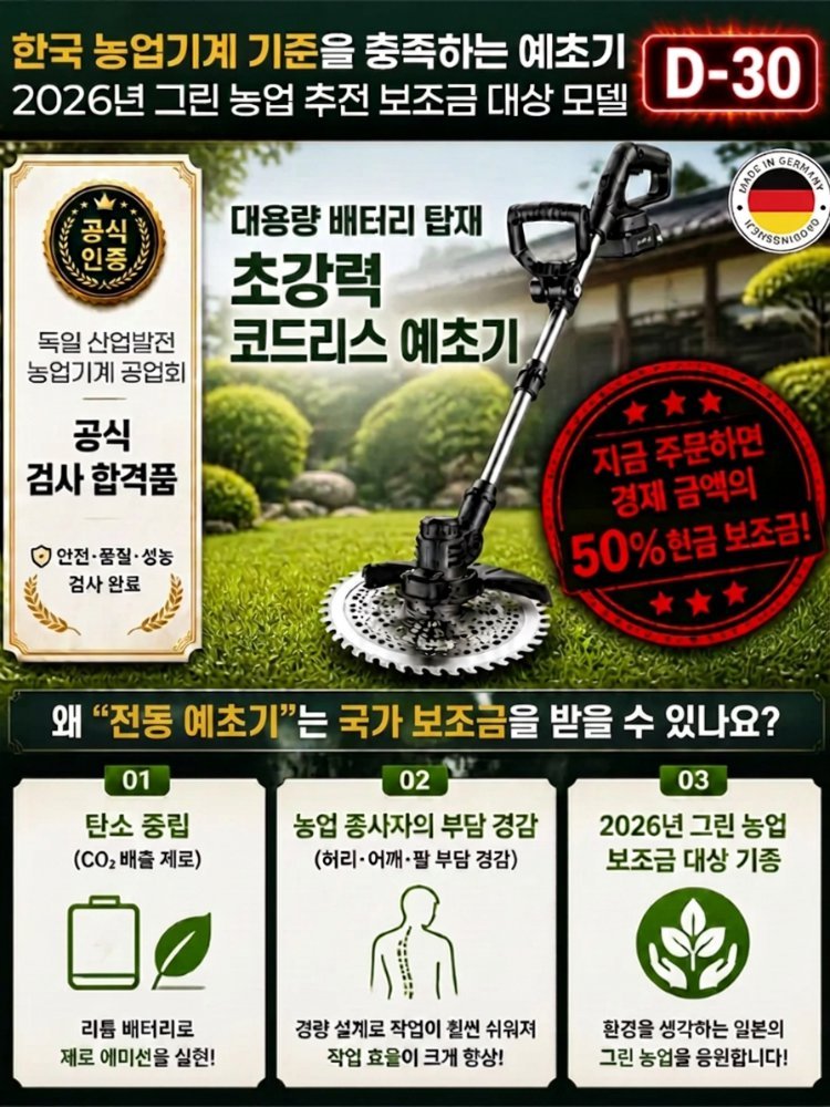휴대용 강력한 전동 예초기