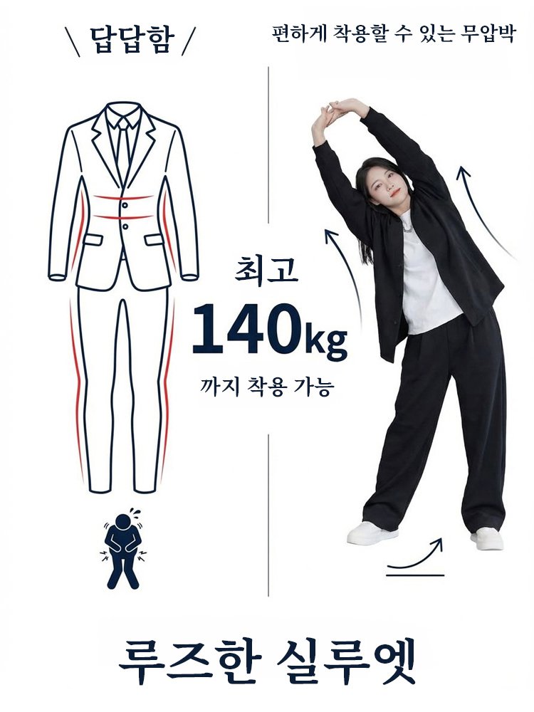 【유럽 명품급 원단】140kg도 슬림하게! 24시간 구김 없는 마법의 인생 세트업