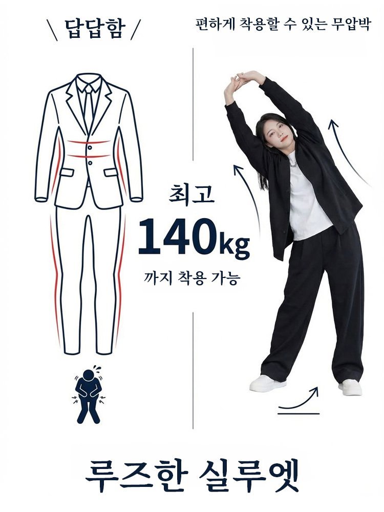 【유럽 명품급 원단】140kg도 슬림하게! 24시간 구김 없는 마법의 인생 세트업