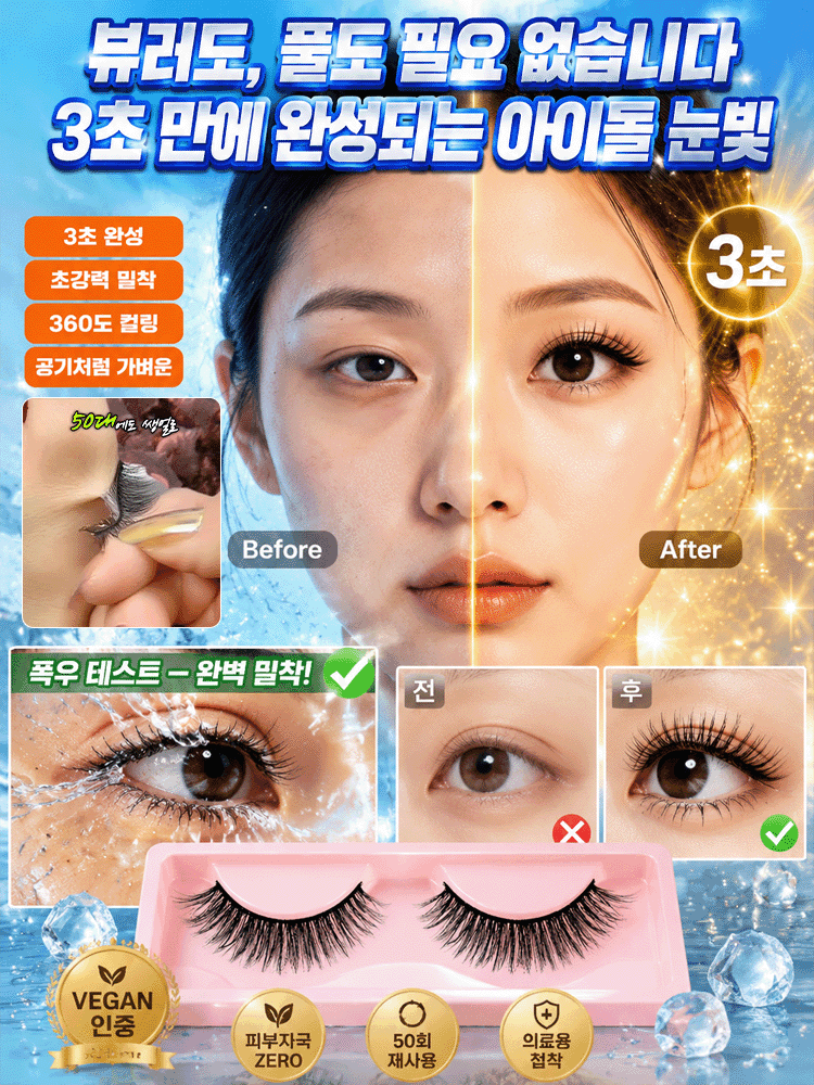 【인형 눈매 완성】원터치 노글루 만화 속눈썹