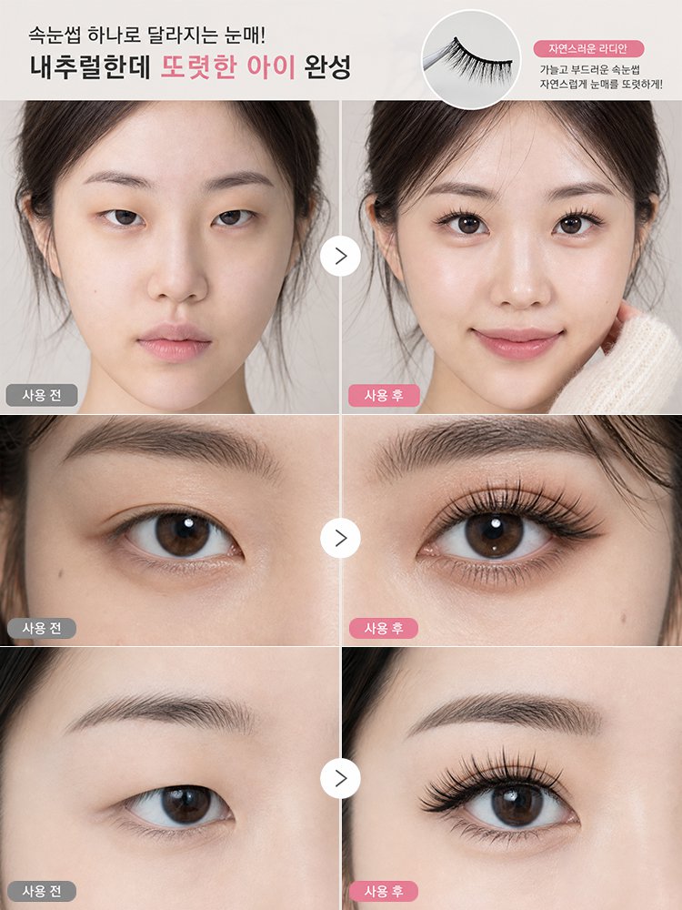 【인형 눈매 완성】원터치 노글루 만화 속눈썹