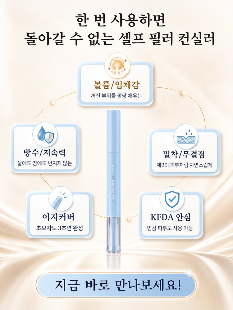 방수 롱래스팅 볼륨 컨실러 스틱