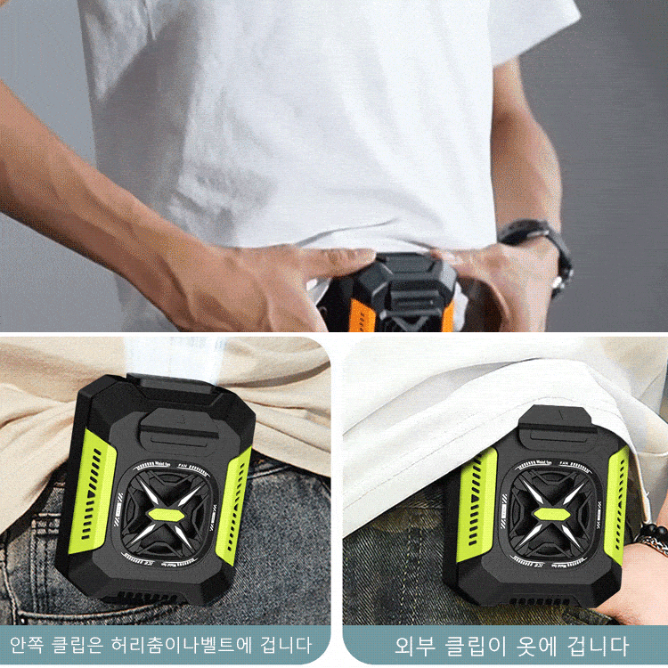 허리걸이 에어컨(48시간 냉방)