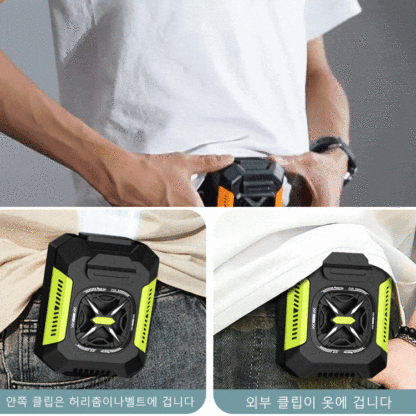 허리걸이 에어컨(48시간 냉방)
