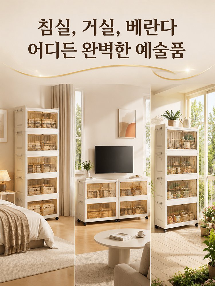 무설치 접이식 수납장