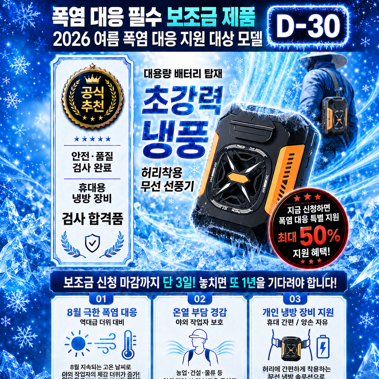 허리걸이 에어컨(48시간 냉방)