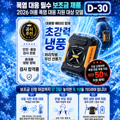 허리걸이 에어컨(48시간 냉방)