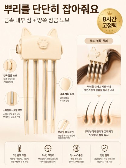 1분 완성 소두 3D 정수리 볼륨 빗고데기