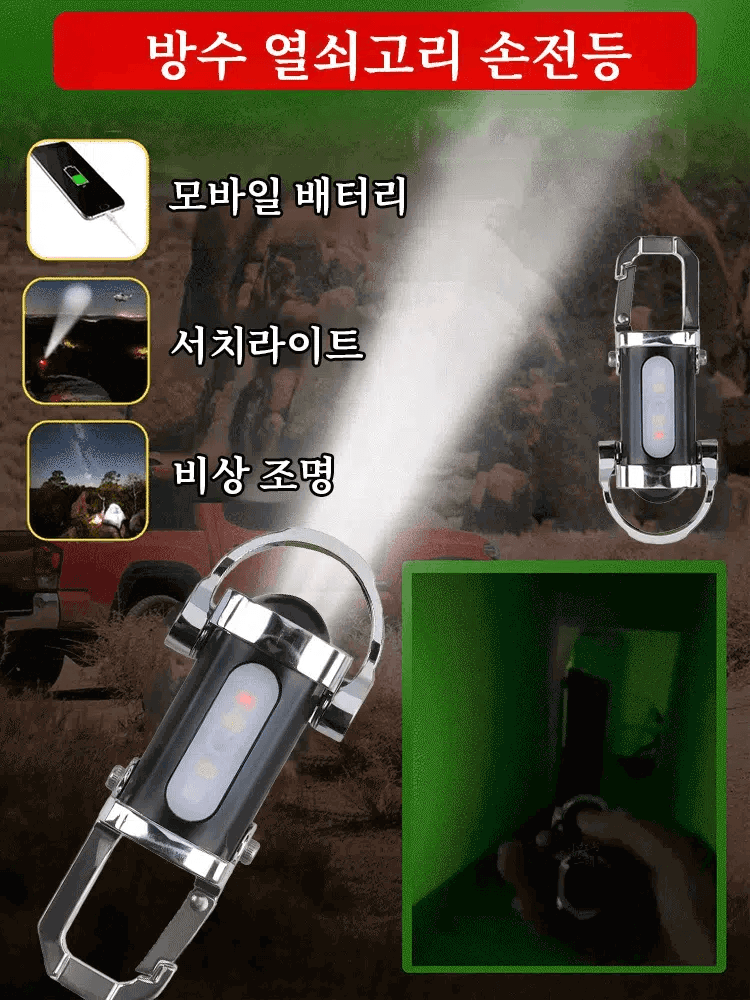 밤에 이 다기능 키체인 손전등을 가지고 다니면 더 이상 어두움을 두려워할 필요가 없습니다!