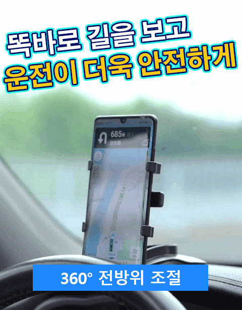 견고한 클립형 차량용 내비게이션 거치대，30일 무료 체험, 불만족시 무조건 전액 환불.