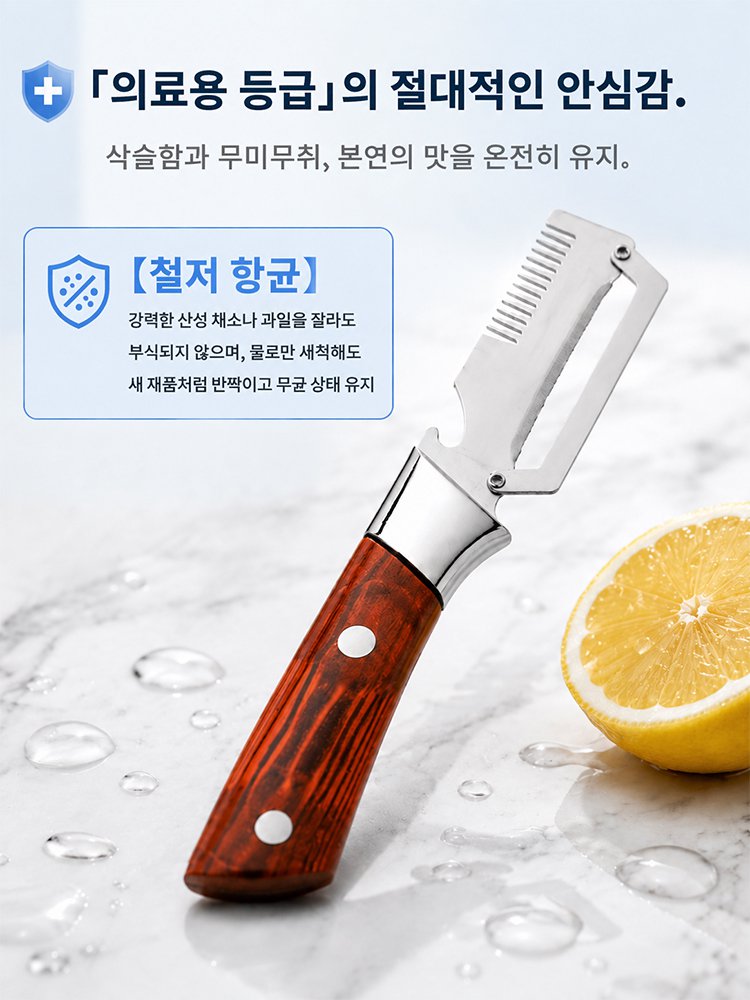 【의료용 스테인리스】초강력 다기능 필러 겸 채칼