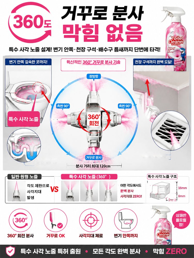 뿌리는 즉시 싹 녹여버리는 초강력 곰팡이 박멸 스프레이