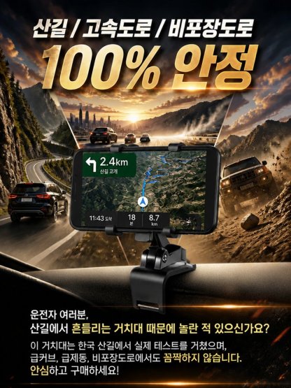 견고한 클립형 차량용 내비게이션 거치대，30일 무료 체험, 불만족시 무조건 전액 환불.