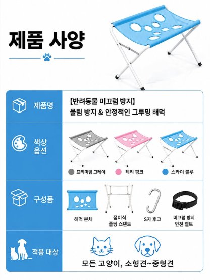 애완동물 목욕용 해먹, 발톱 정리 및 긁힘과 물림 방지를 위한 고정 장치.