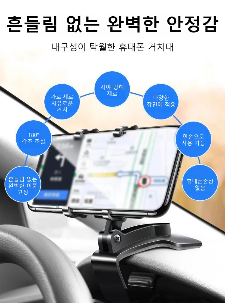 견고한 클립형 차량용 내비게이션 거치대，30일 무료 체험, 불만족시 무조건 전액 환불.