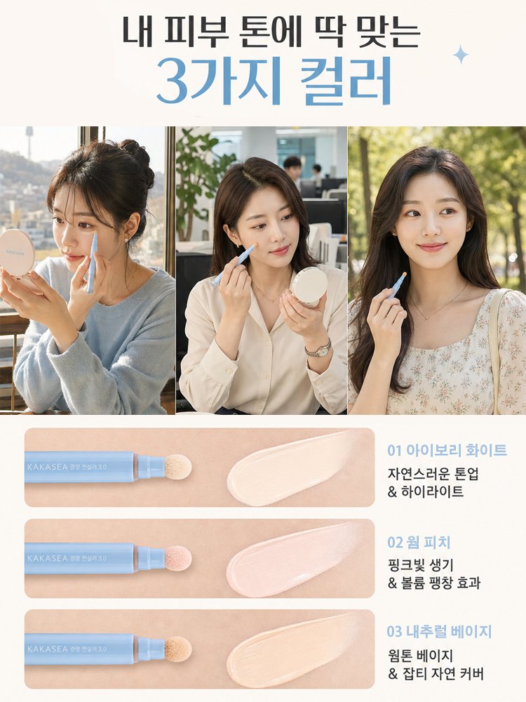 방수 롱래스팅 볼륨 컨실러 스틱