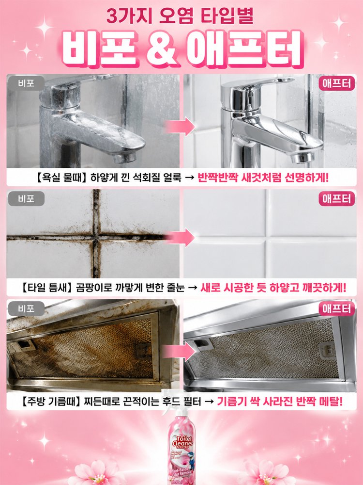 뿌리는 즉시 싹 녹여버리는 초강력 곰팡이 박멸 스프레이