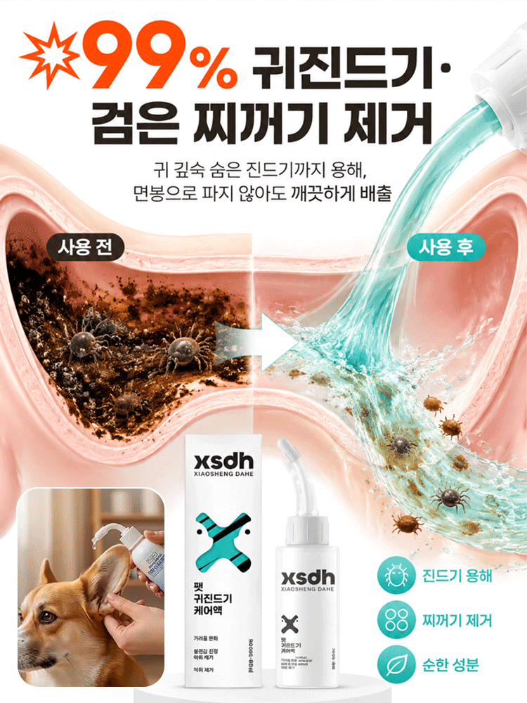 반려동물 귀 진드기 케어 클리너