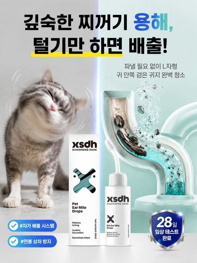 반려동물 귀 진드기 케어 클리너