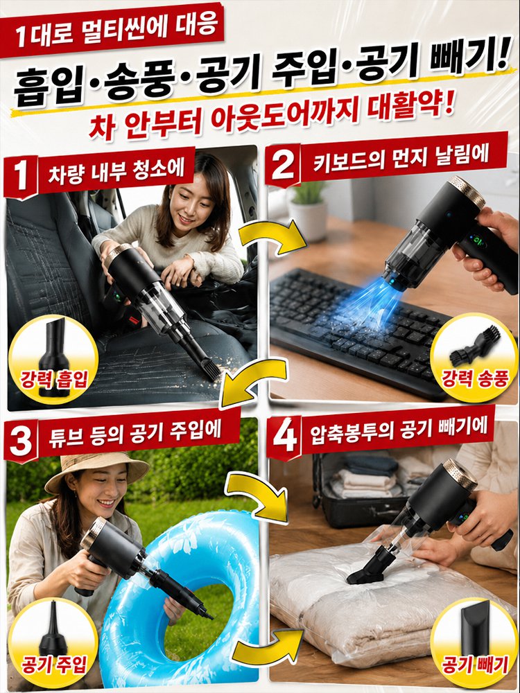 차량용 청소 및 공기주입 올인원 다기능 기기