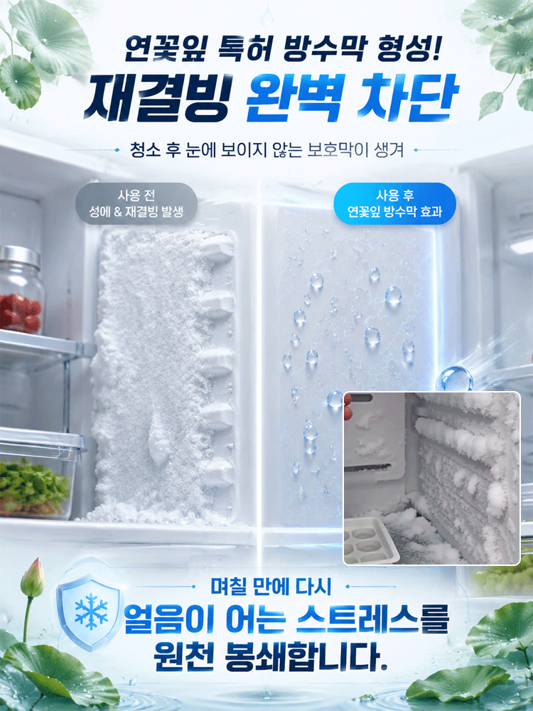 【30초 순삭】 전기세 잡아먹는 성에, 뿌리는 즉시 초고속 제거 스프레이