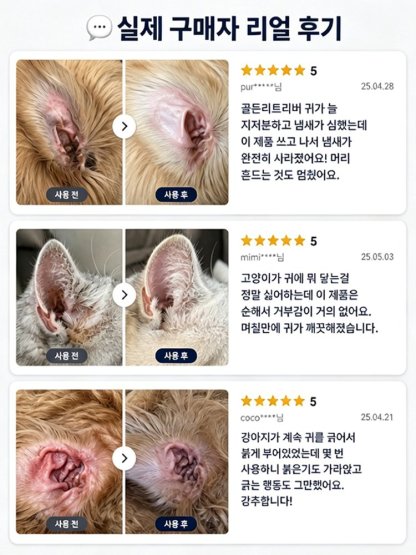 반려동물 귀 진드기 케어 클리너
