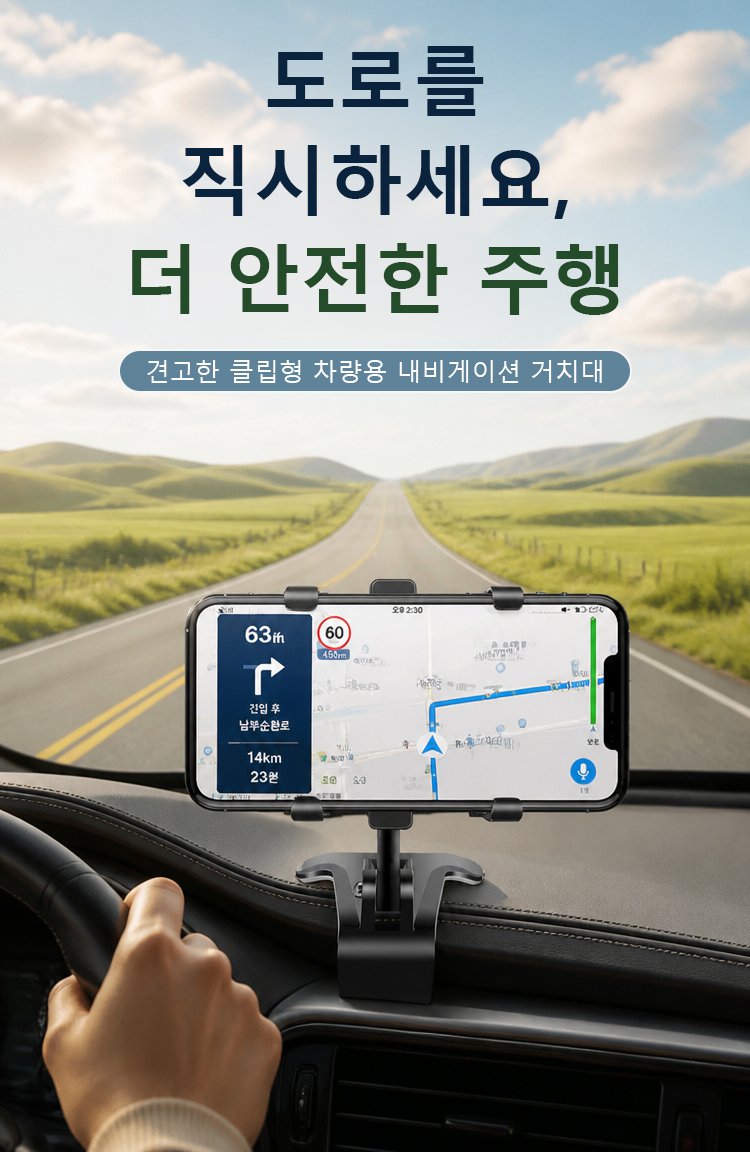 견고한 클립형 차량용 내비게이션 거치대，30일 무료 체험, 불만족시 무조건 전액 환불.