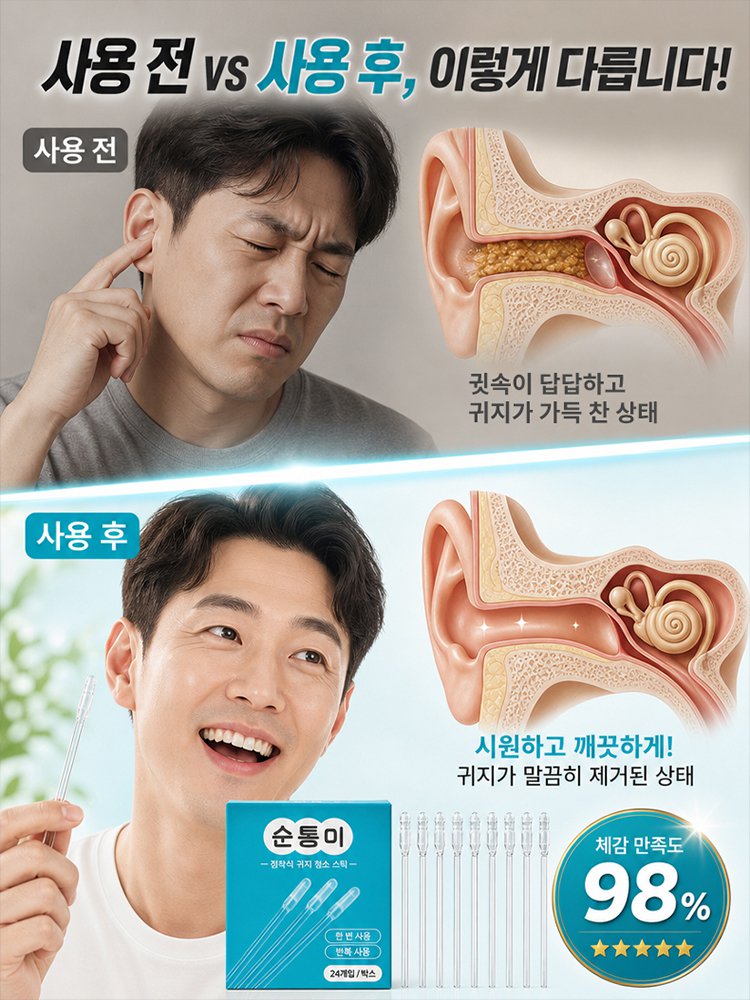 귀 청소 케어 점착식 귀이개