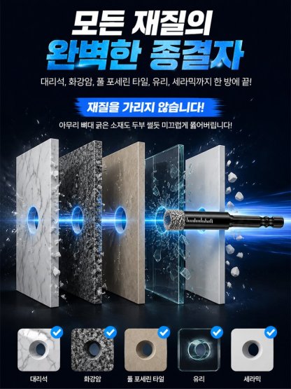 콘크리트 타일도 쉽게 뚫는 초강력 만능 육각 드릴비트