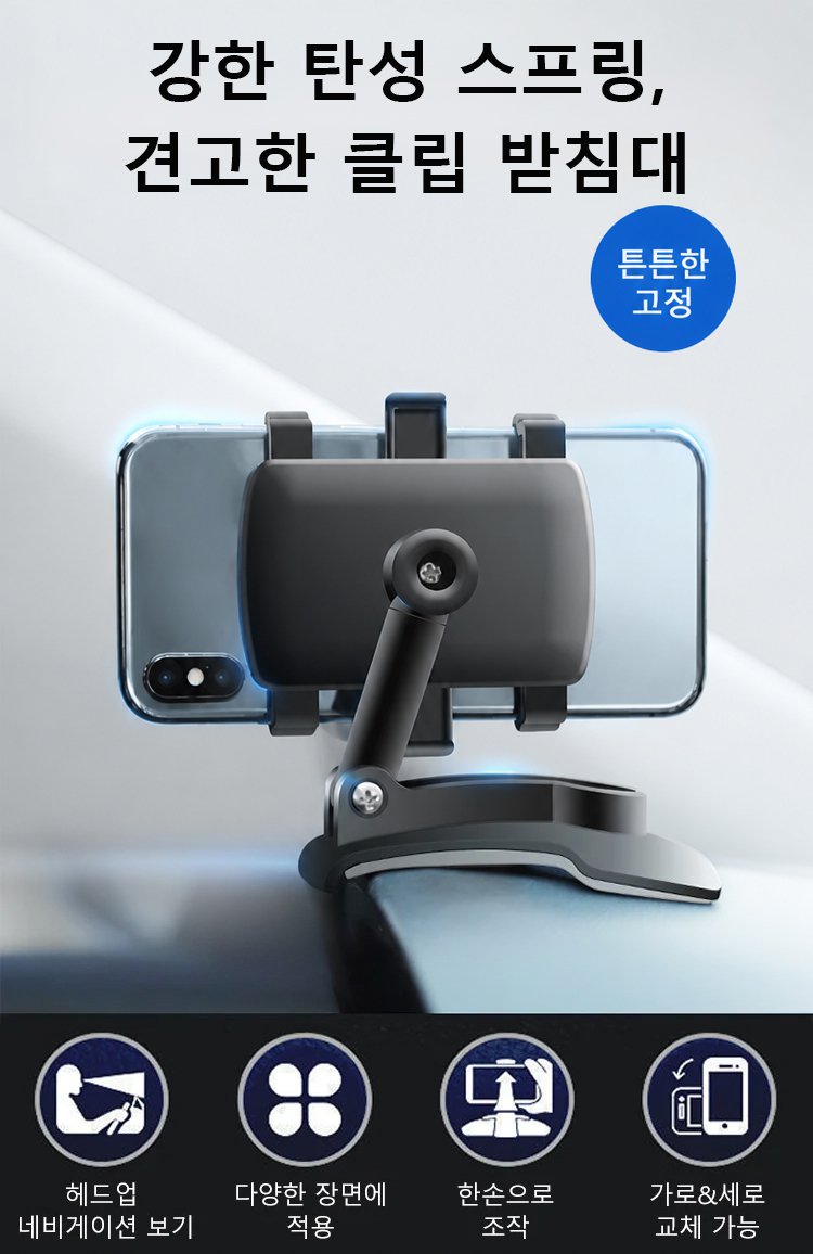 견고한 클립형 차량용 내비게이션 거치대，30일 무료 체험, 불만족시 무조건 전액 환불.