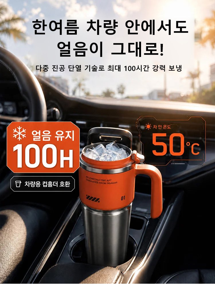 316 스테인리스 차량용 보온·보냉 텀블러, 1000ml 초대용량, 36시간 초강력 보냉!