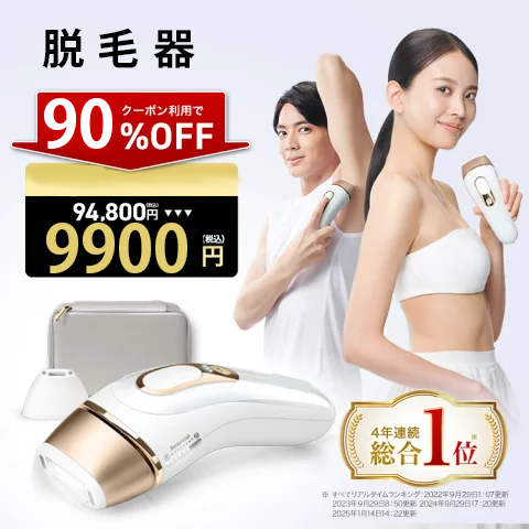 【期間限定クーポン！先着200名様限定！90%オフ：99,600円 → 99.00円】楽天ランキング1位の商品。業界トップクラスのパワーで、デリケートゾーンにも優しい使い心地。シルクエキスパート PL-5157 脱毛・光線療法機器。ブラウン社製。デリケートゾーン、男性、家庭用、IPL、ギフト、ユニセックス。