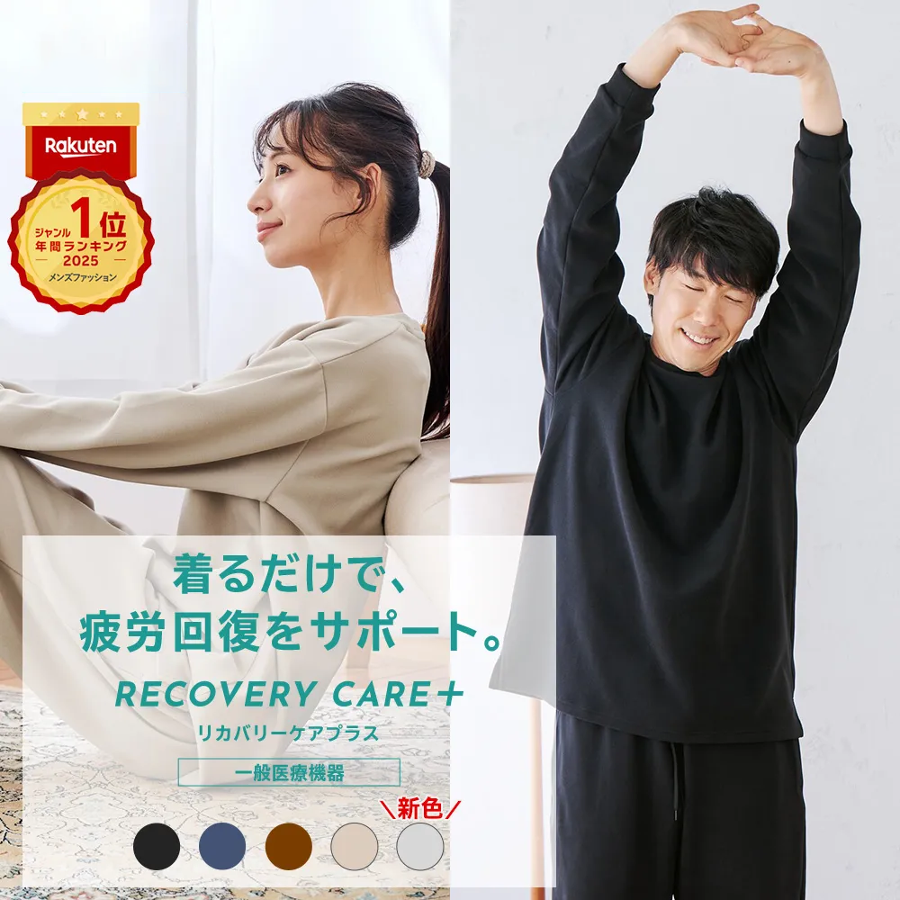 リカバリーウェア 疲労回復 リカバリーケアプラス ルームウェア フリース パジャマ プレミアム リラックス 血行促進 遠赤外線 家庭用 医療機器認定 上下セット 男女兼用 ゆったり シルエット メンズ レディース ギフト 部屋着 温活 春 夏 秋 冬