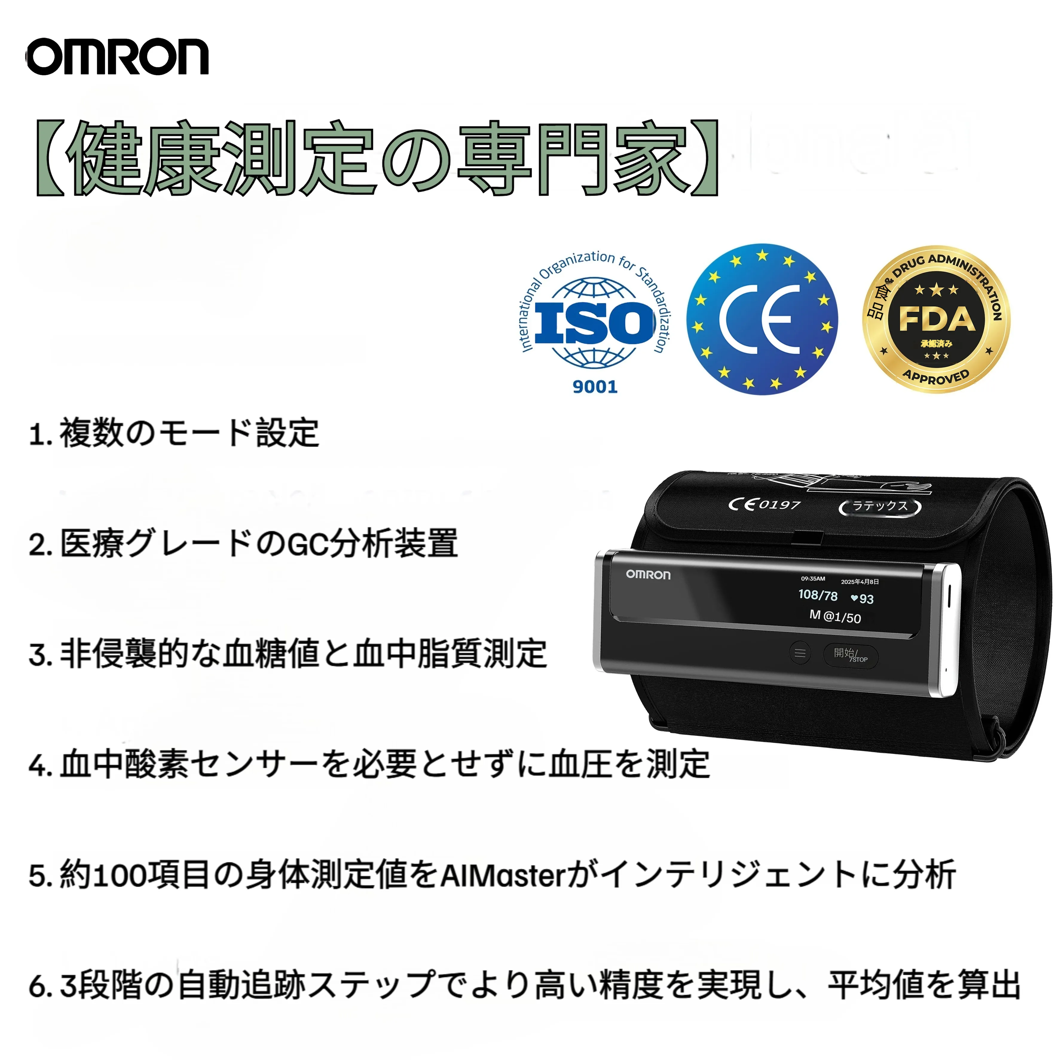 【12 in 1】オムロンの最新非侵襲型、高度にインテリジェントな血圧計