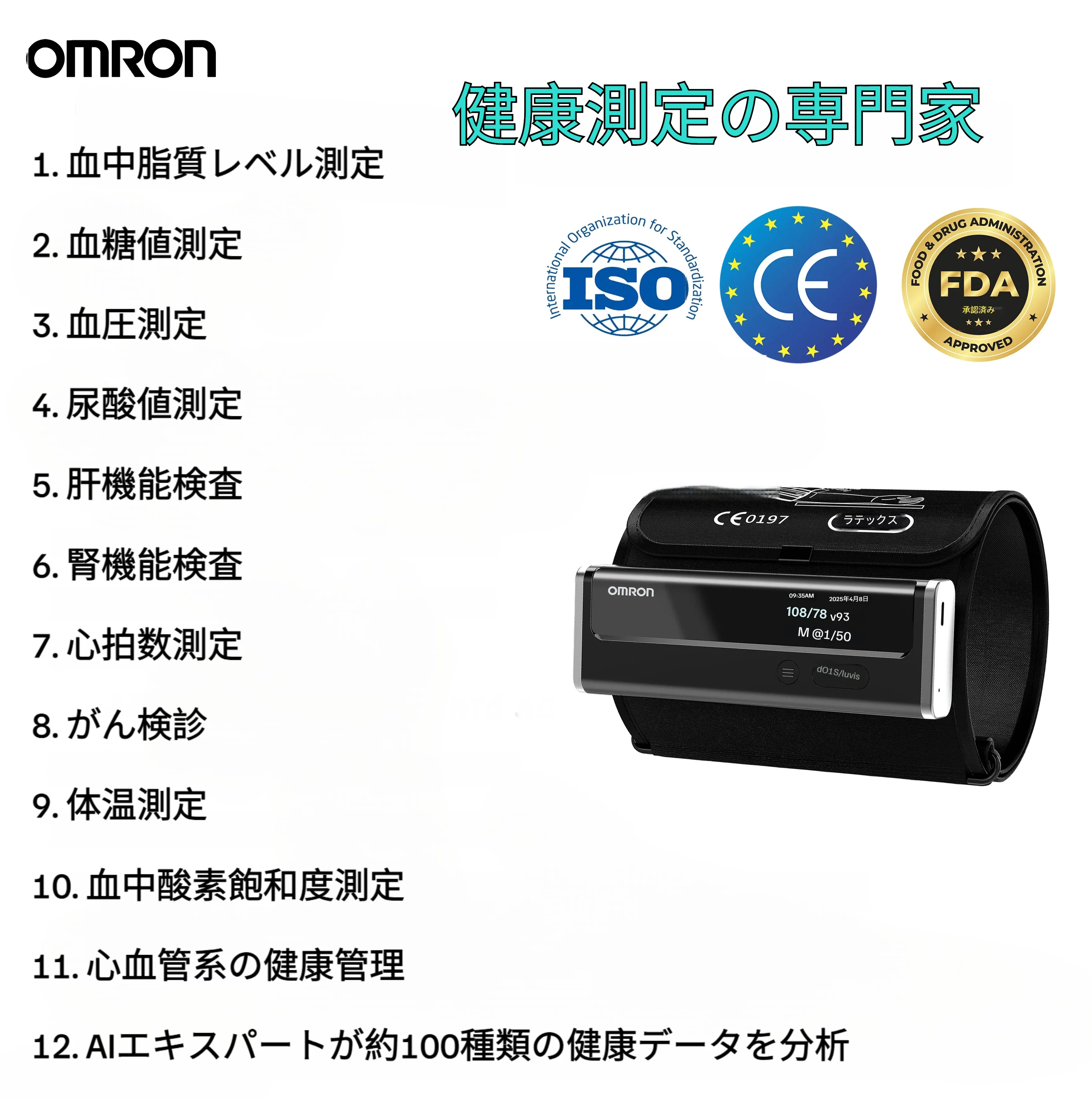 【12 in 1】オムロンの最新非侵襲型、高度にインテリジェントな血圧計