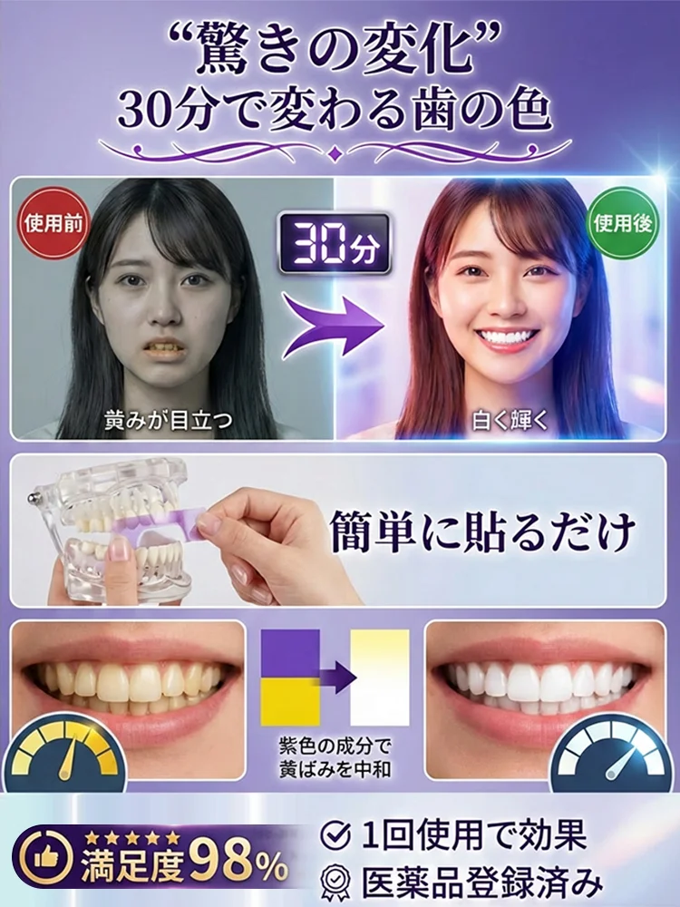 ホワイトニングステイン除去パープル歯貼り