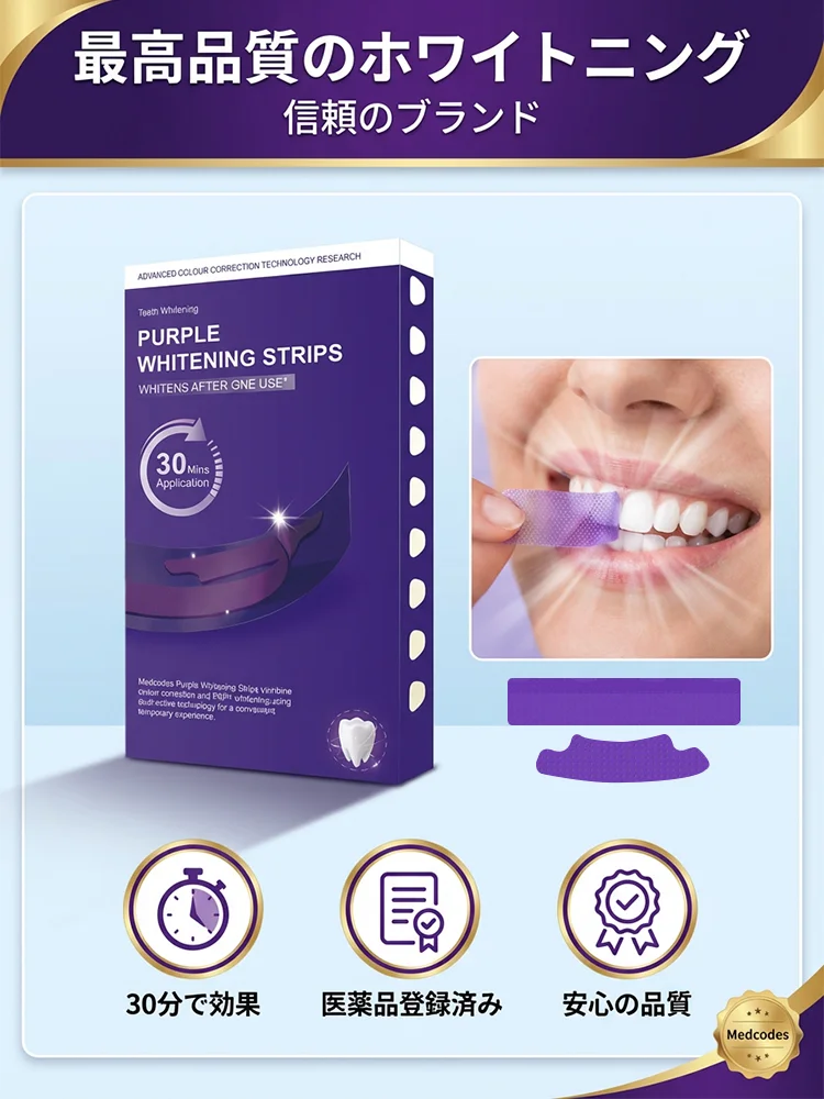 ホワイトニングステイン除去パープル歯貼り