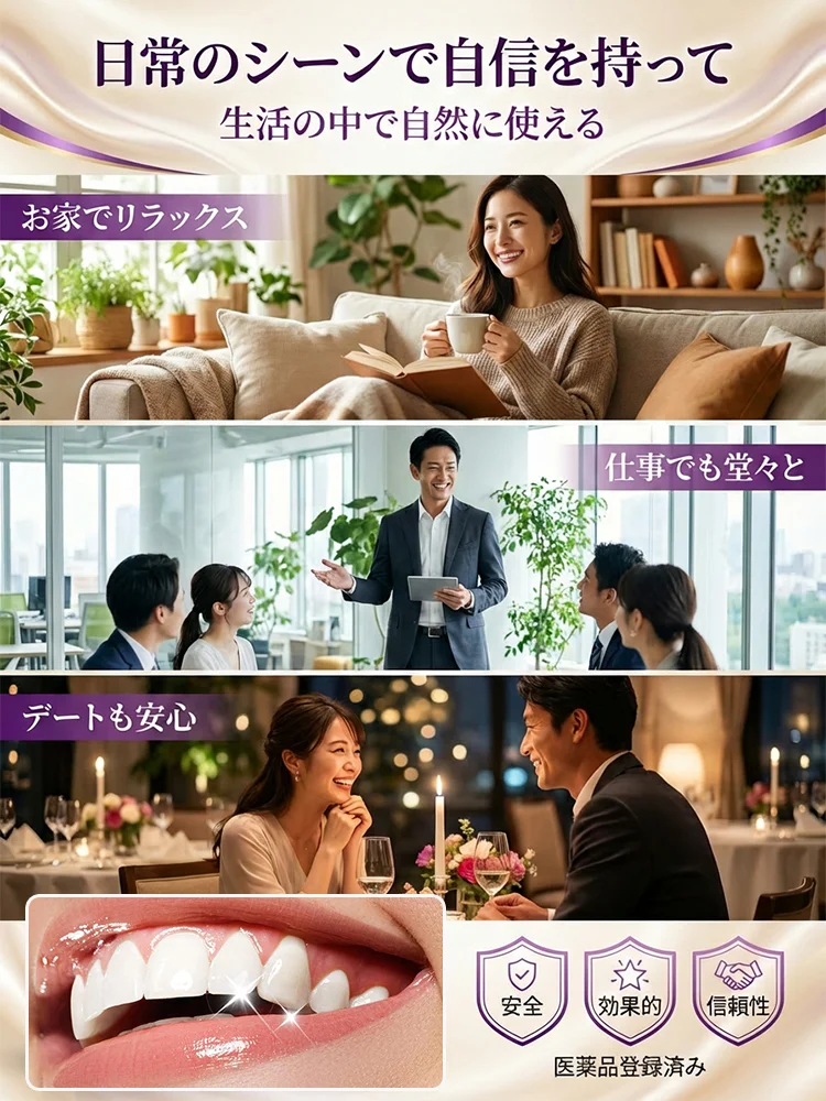 ホワイトニングステイン除去パープル歯貼り