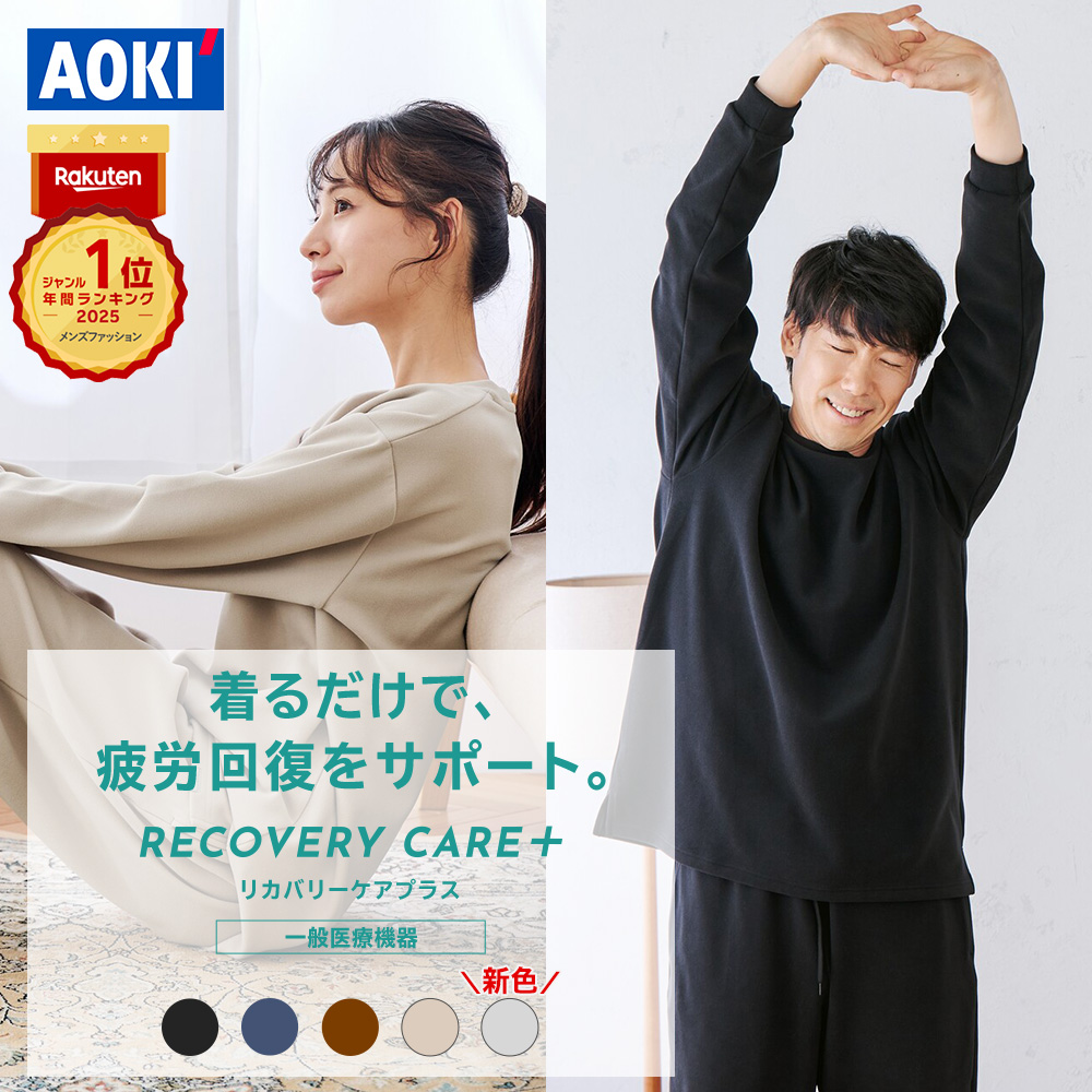 リカバリーウェア 疲労回復 リカバリーケアプラス ルームウェア フリース パジャマ プレミアム リラックス 血行促進 遠赤外線 家庭用 医療機器認定 上下セット 男女兼用 ゆったり シルエット メンズ レディース ギフト 部屋着 温活 春 夏 秋 冬