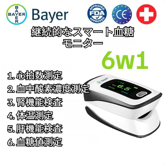 バイエル 2026年の新モデルの血糖測定器が大がかりに登場！！！新商品が入荷して特価キャンペーン中！！！