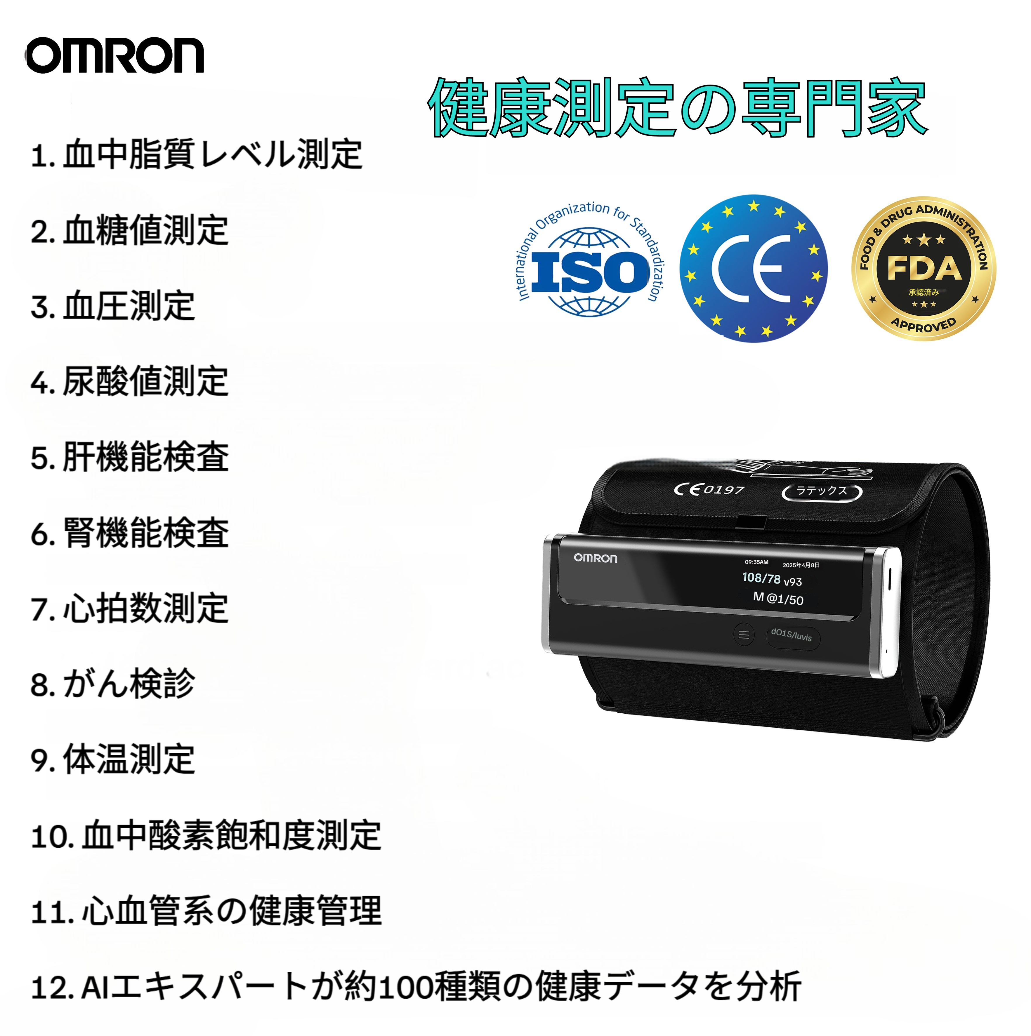 【12 in 1】オムロンの最新非侵襲型、高度にインテリジェントな血圧計
