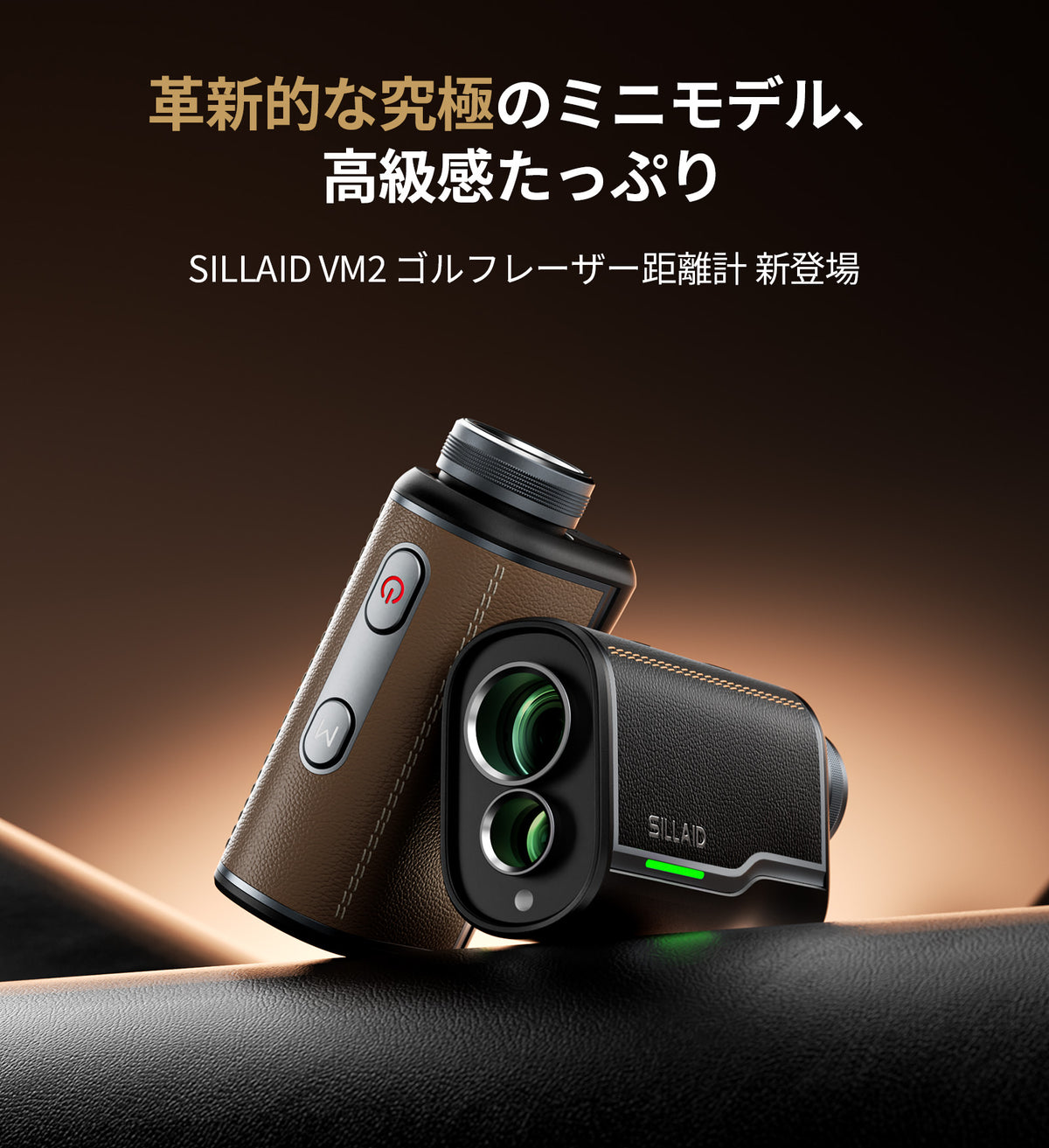 SILLAIDゴルフレーザー距離計VM2