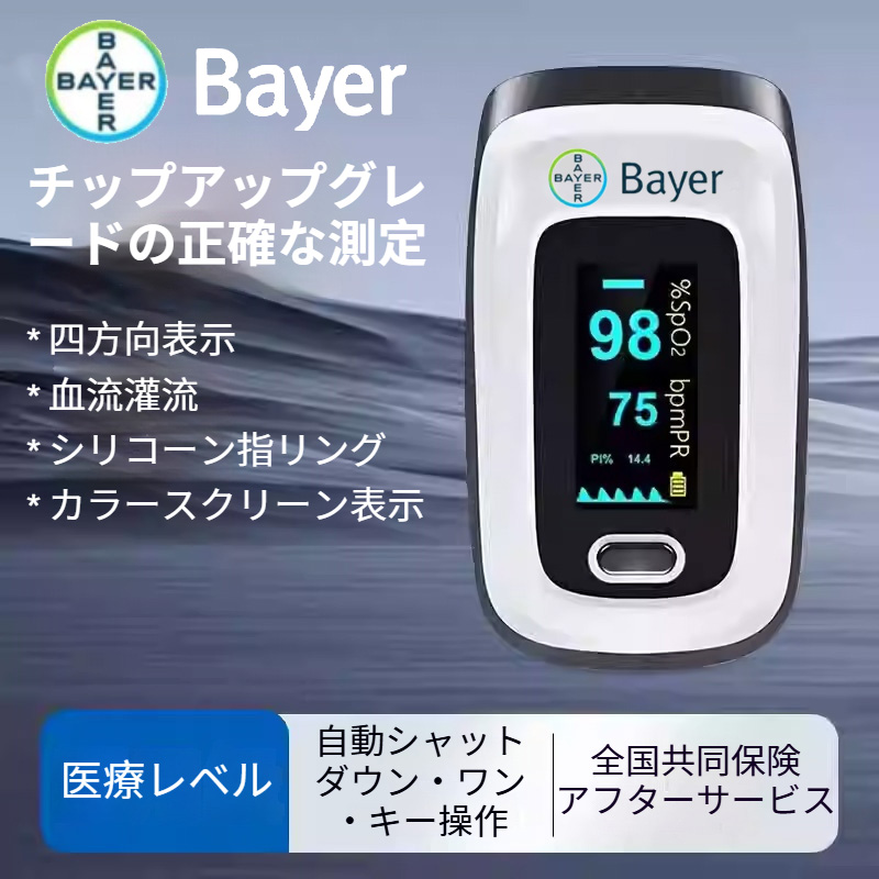 バイエル 2026年の新モデルの血糖測定器が大がかりに登場！！！新商品が入荷して特価キャンペーン中！！！