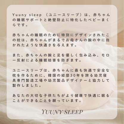 【公式】1位獲得【YUUNYSLEEP ユニースリープ】新生児から使える 絶壁予防枕 赤ちゃん枕 頭の形 横向き枕　寝返り防止 ユニースリープ枕 ベビー枕 夜泣き 絶壁防止枕 出産祝い 出産準備 向き癖防止 絶壁防止 【送料無料】ベビーピロー ギフト プレゼント 向き癖