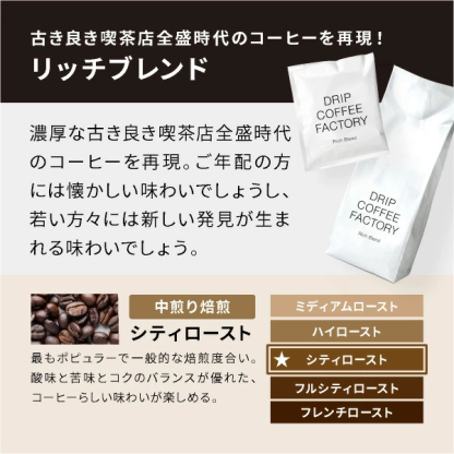 コーヒー豆 コーヒー 珈琲 リッチブレンド 1kg / 1.5kg / 2kg 豆のまま / 粉(中挽き) 6種から選べる 中深煎り 珈琲豆 コーヒー 豆 粉 自家焙煎 送料無料 ドリップコーヒーファクトリー DRIP COFFEE FACTORY